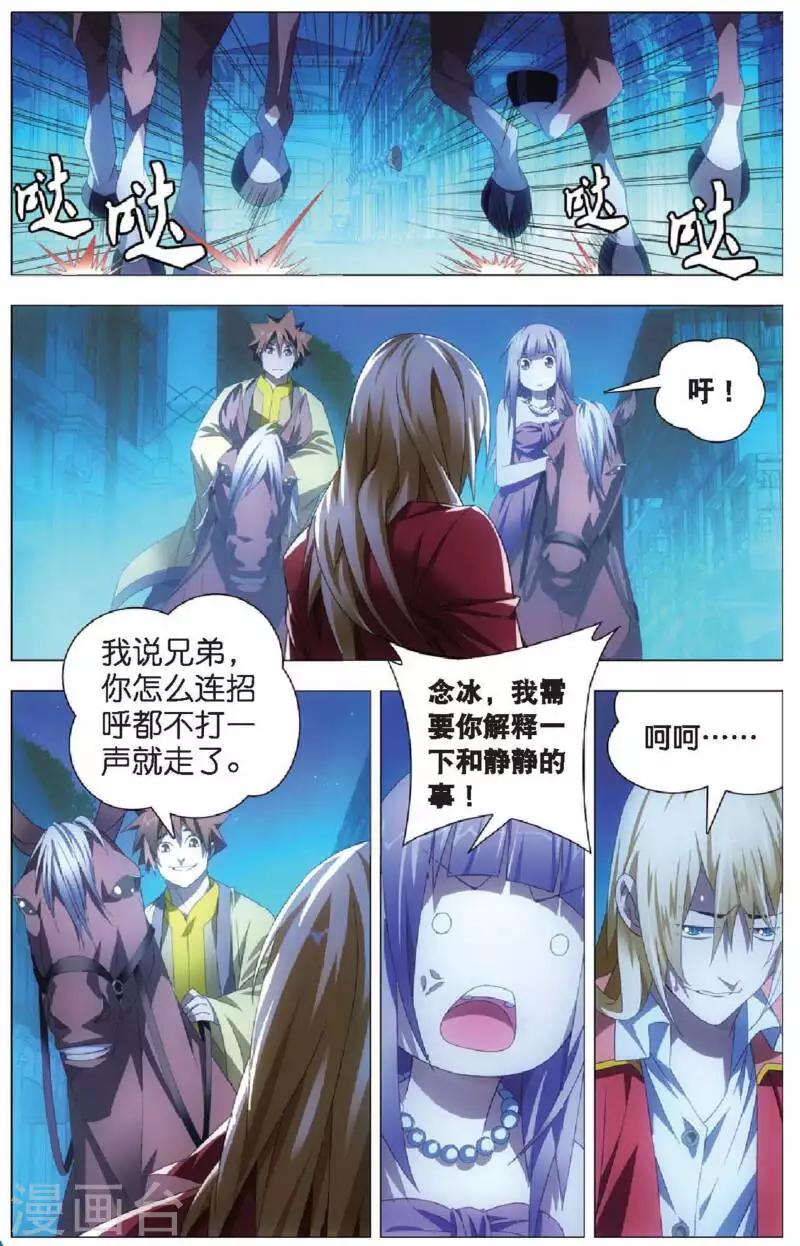 第21话 燕风的嗜好14