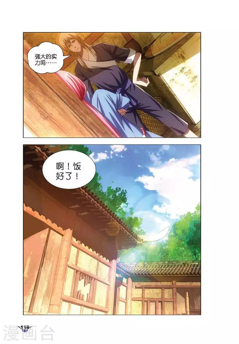 第10话 鸽肉奇珍11