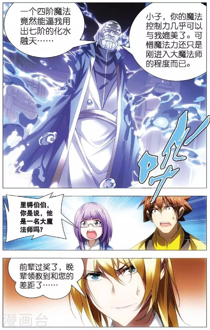 第12话 魔杀使！5