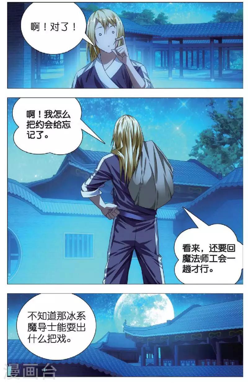 第17话 冰静的邀约15