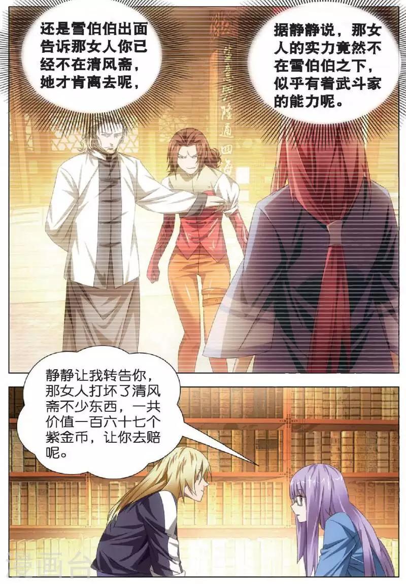 第21话 燕风的嗜好23