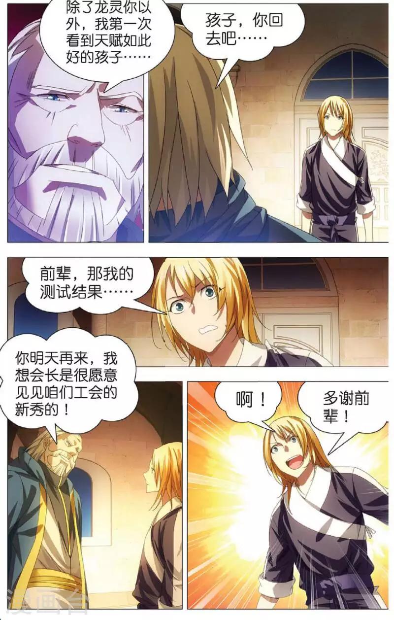 第12话 魔杀使！6