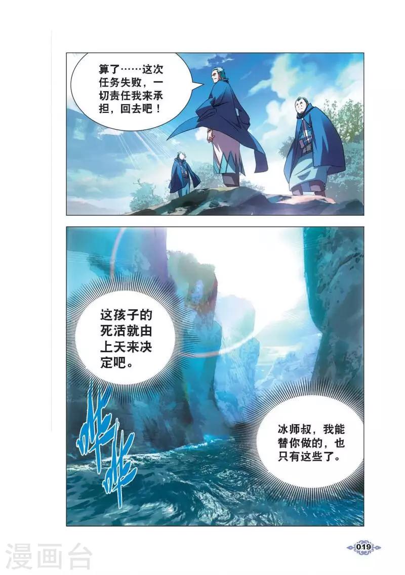 第1话 冰雪祭司的追杀15