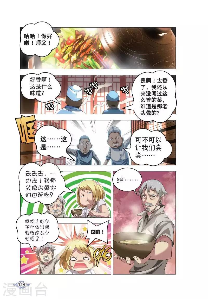 第5话 冰魄之刃7