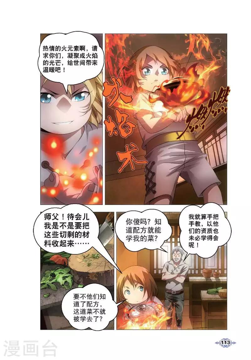 第5话 冰魄之刃6