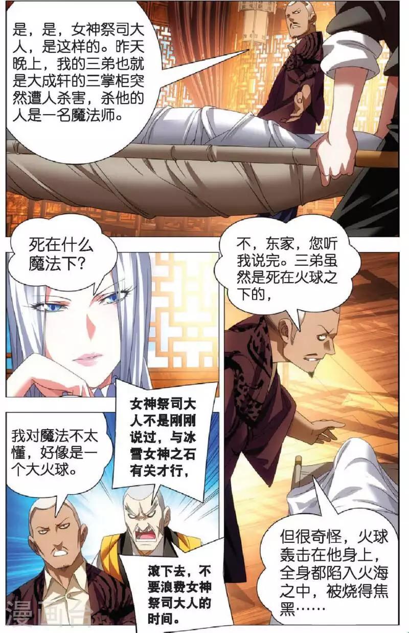 第14话 女祭司驾临16