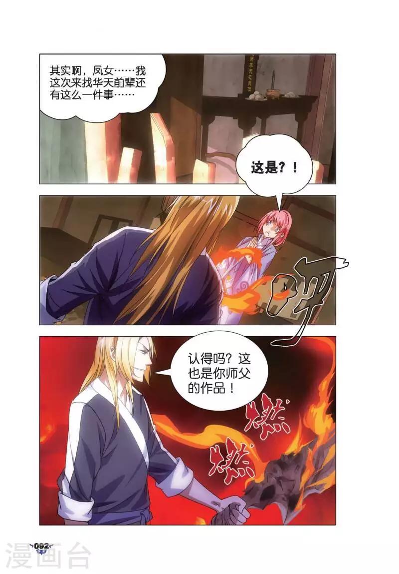 第9话 凤女？离天剑！11