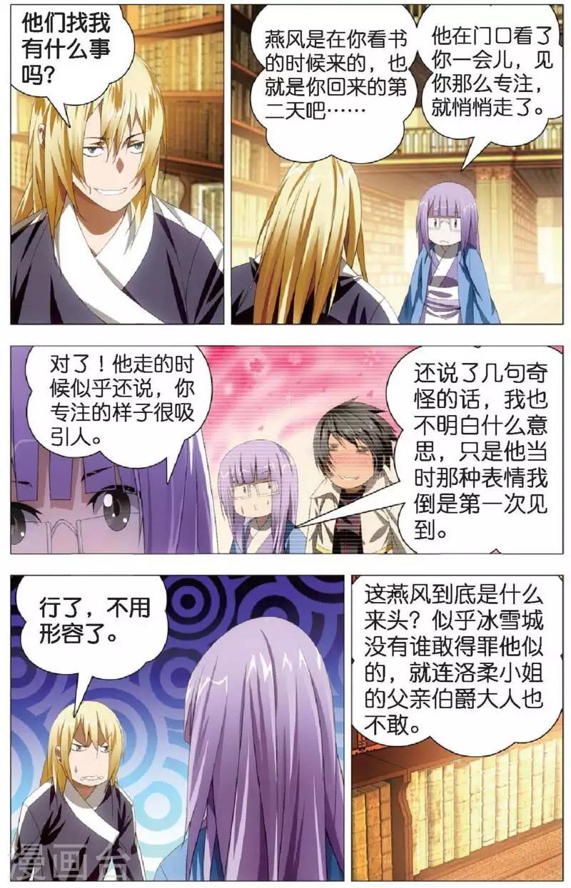 第21话 燕风的嗜好20