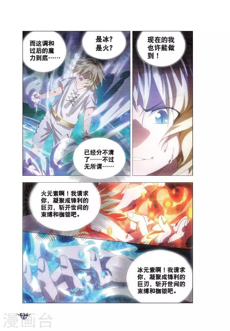 第7话 艺成出师5