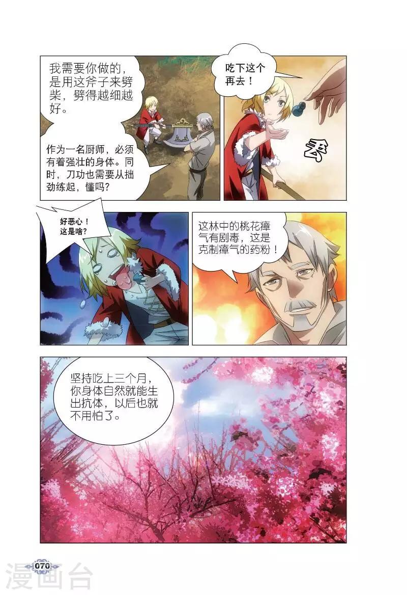 第3话 厨师的修炼15