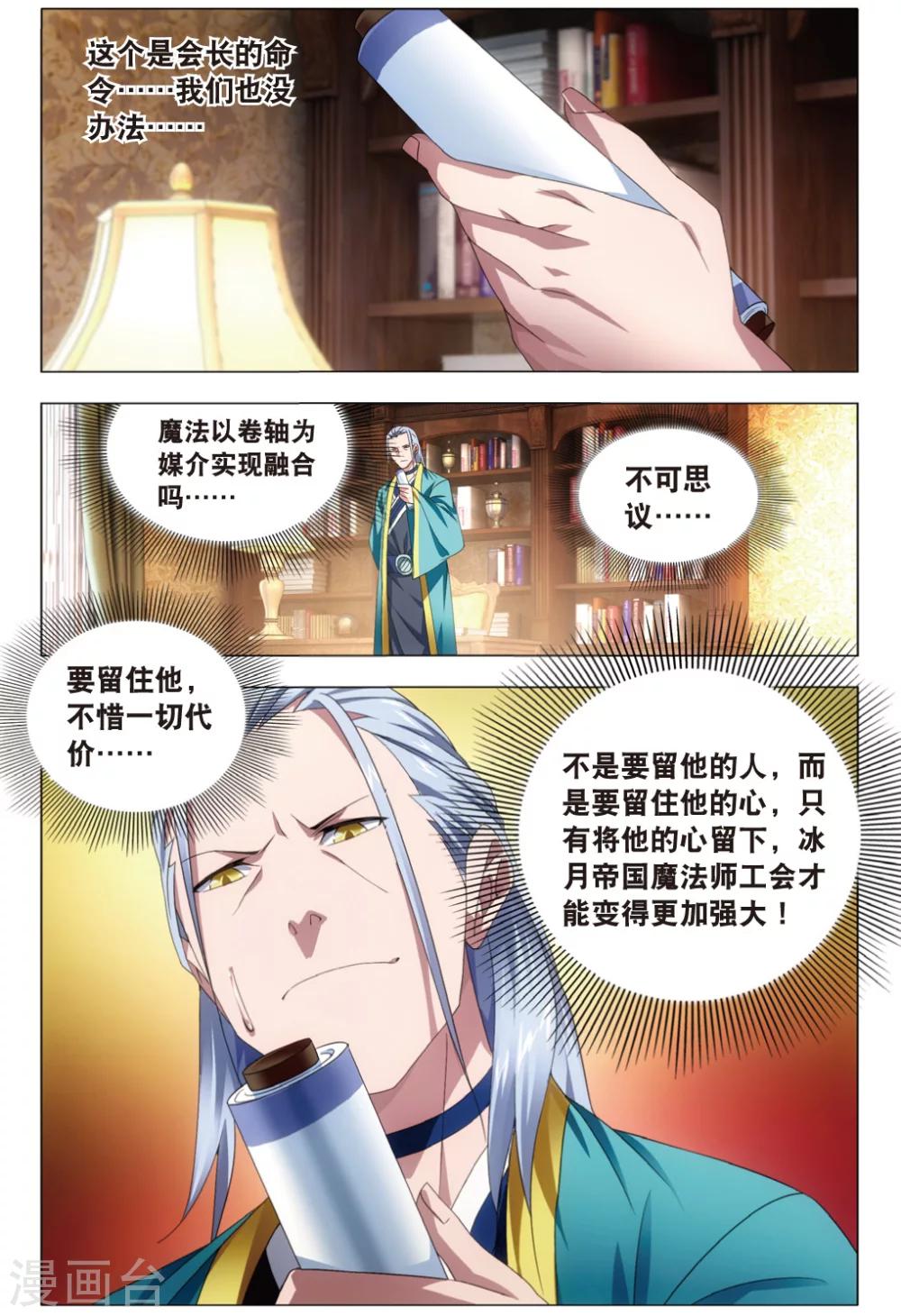 第23话 智女的猜测12