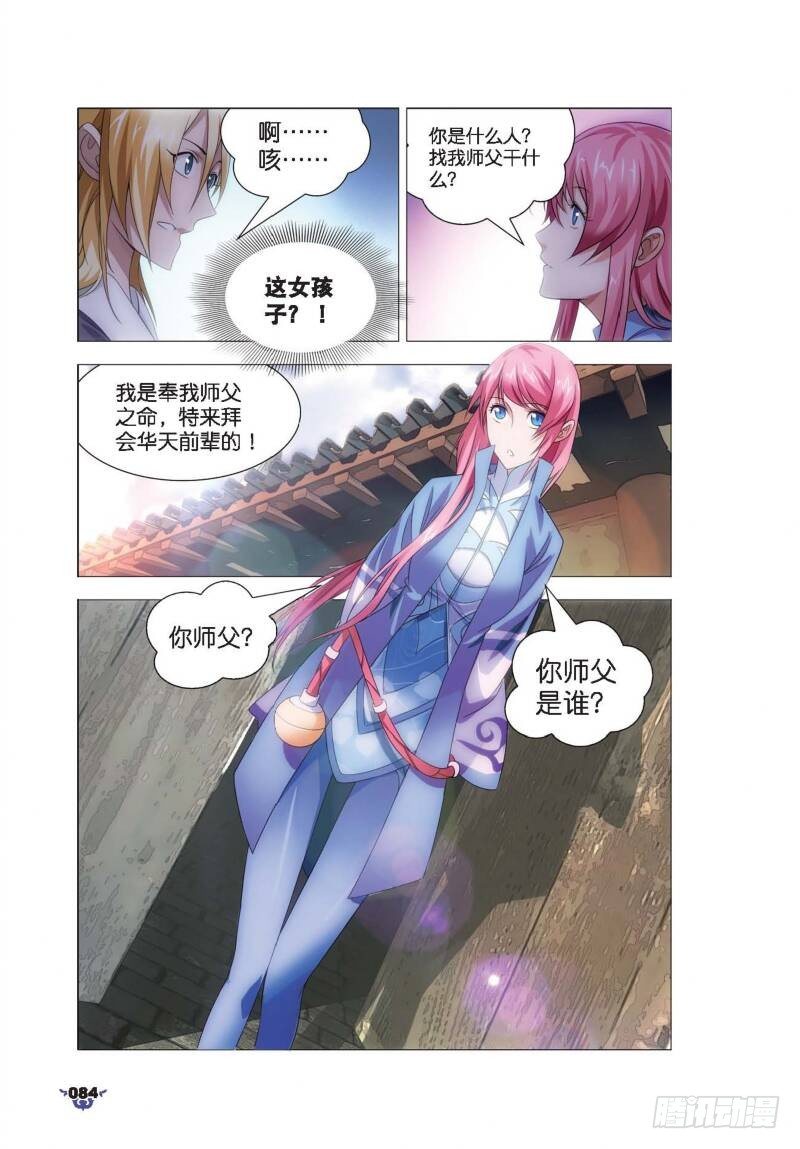 9 凤女？离天剑！（上）3