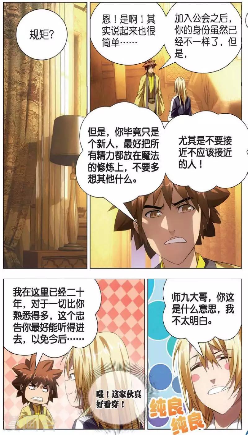 第17话 冰静的邀约1
