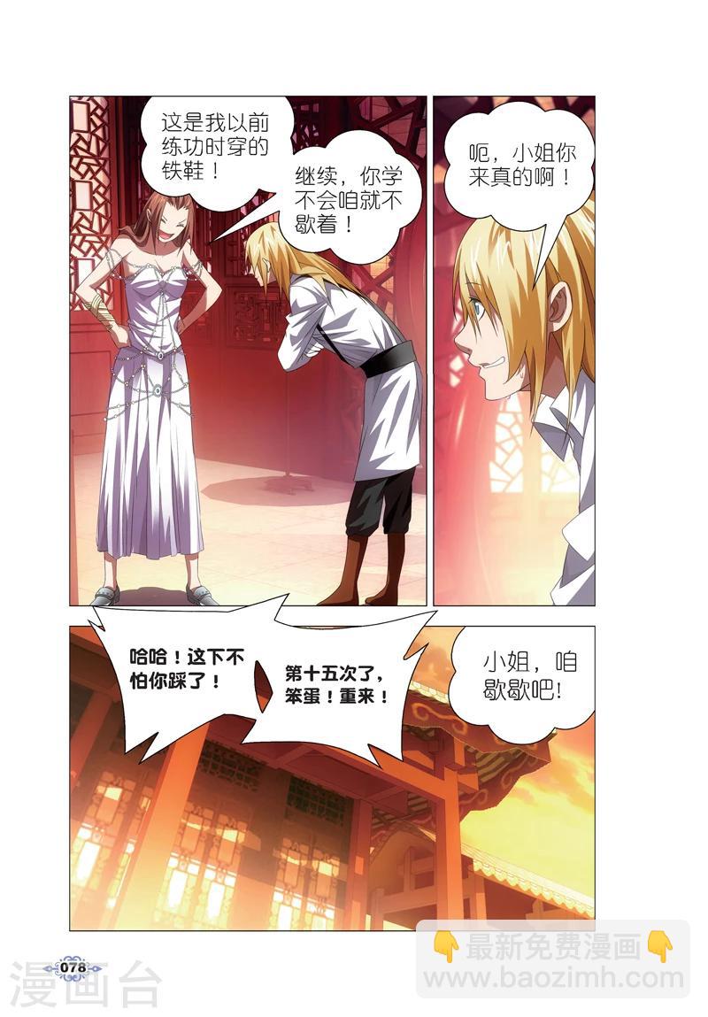 第13话 月下交谈23