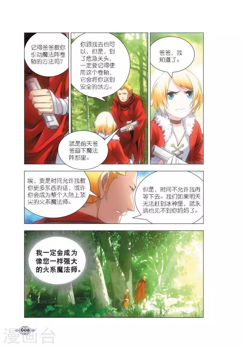 第1话 冰雪祭司的追杀4