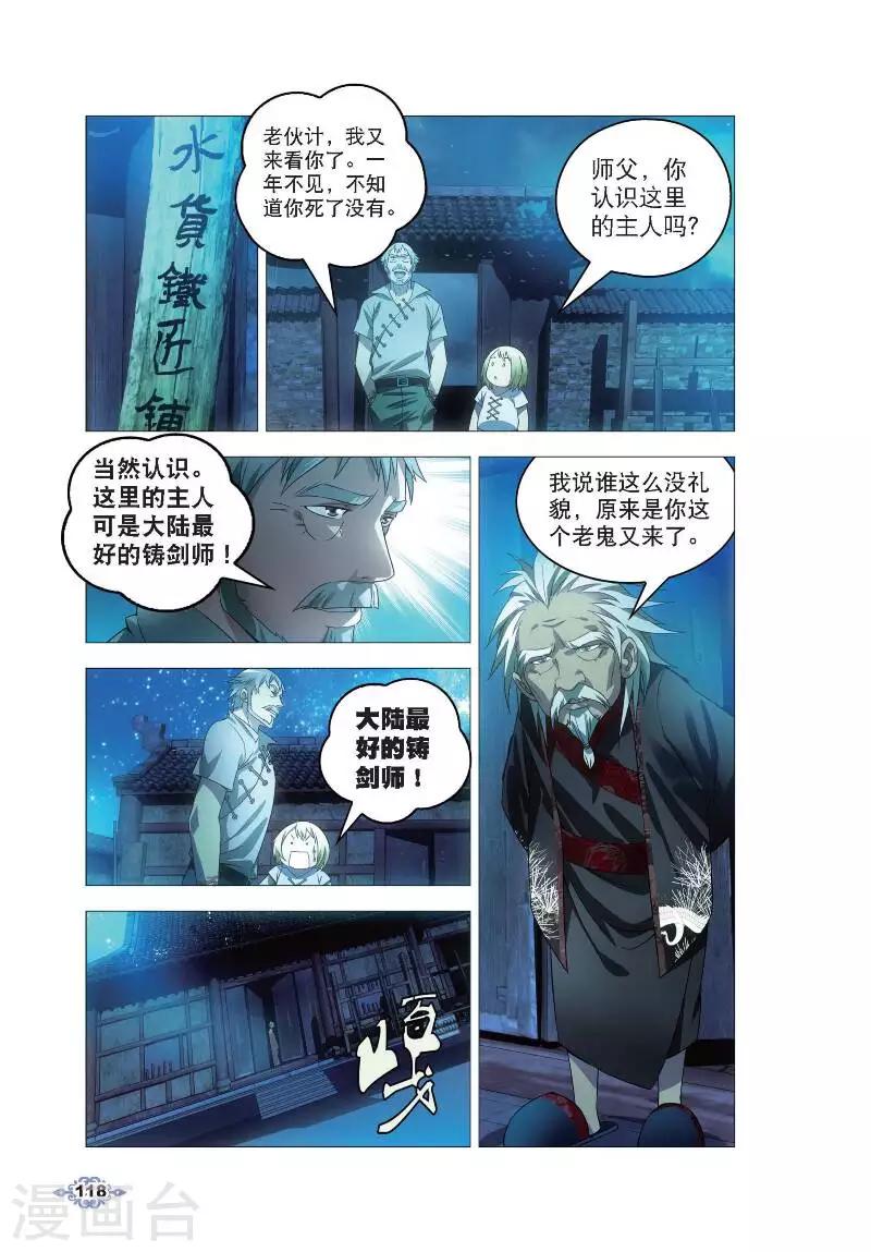第5话 冰魄之刃10
