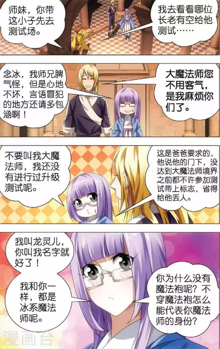 第11话 初遇龙灵儿14