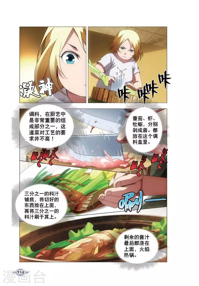 第5话 冰魄之刃5