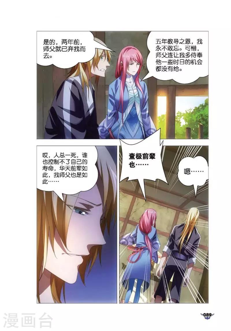 第9话 凤女？离天剑！8