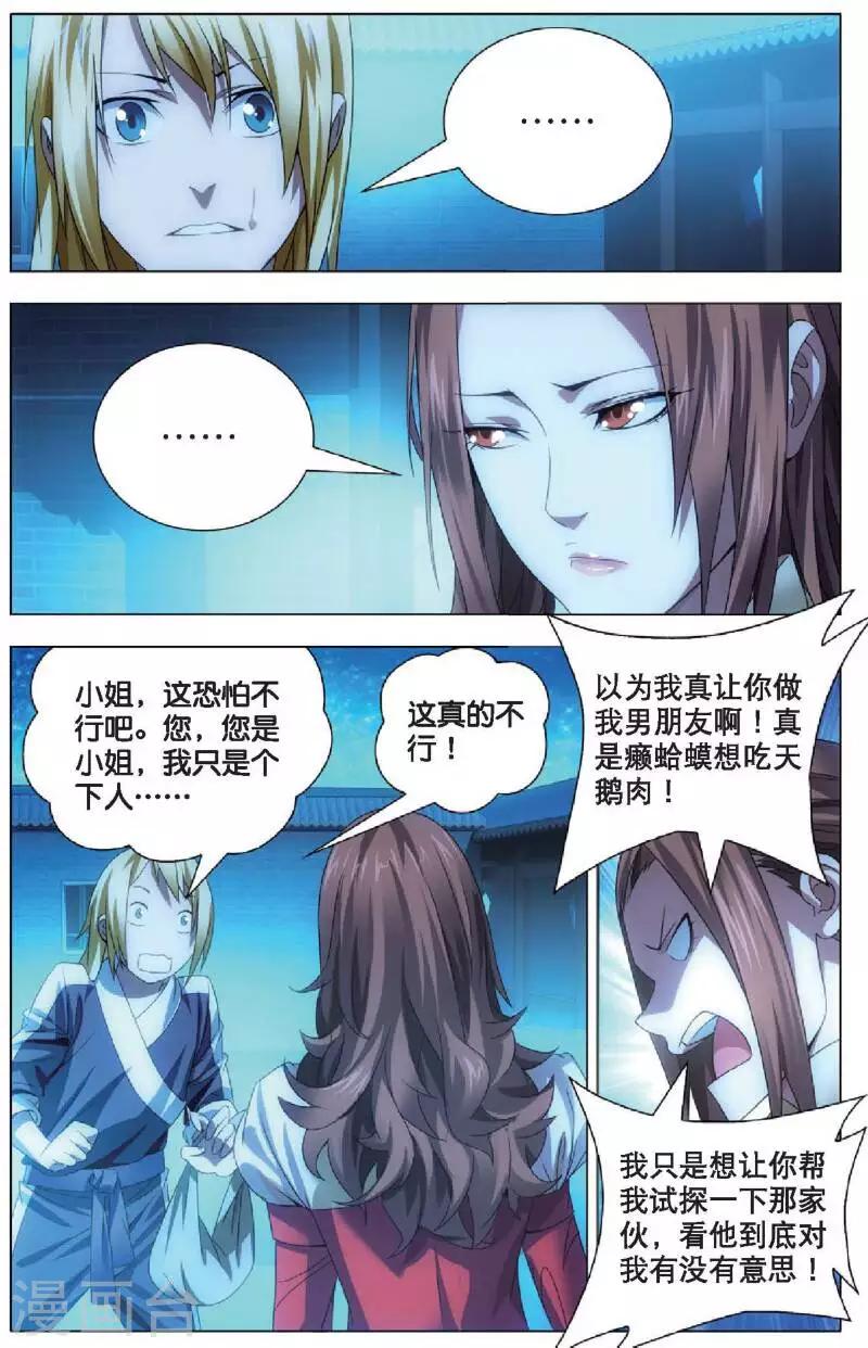 第17话 冰静的邀约12