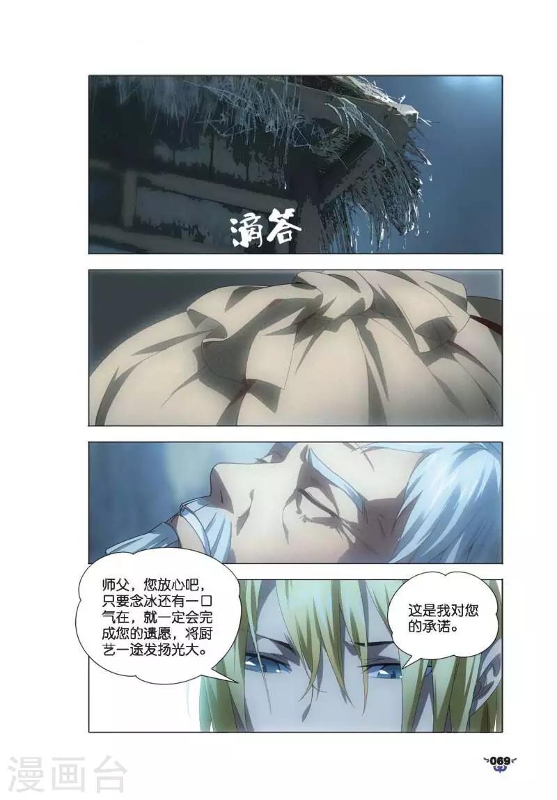 第8话 冰火中的别离13