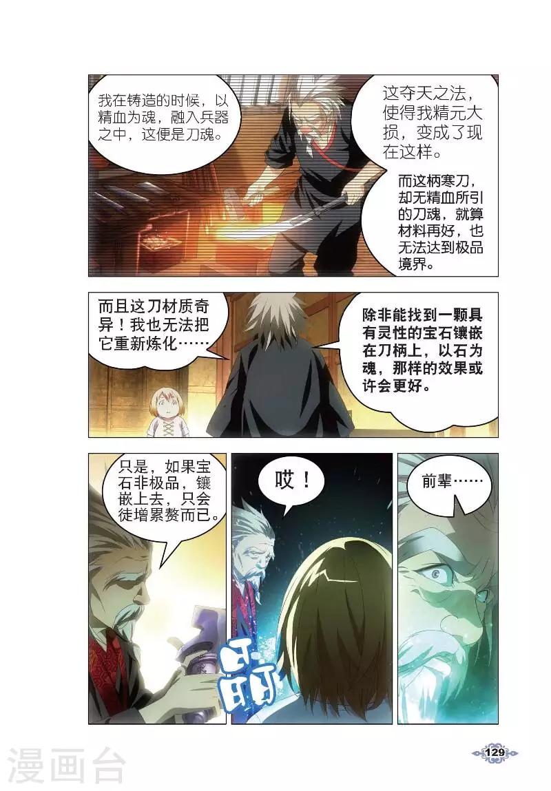 第5话 冰魄之刃19