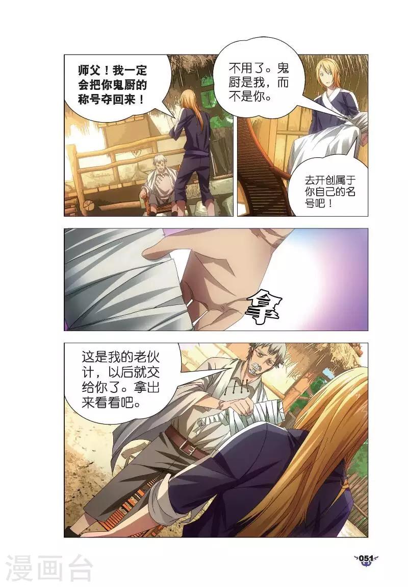 第7话 艺成出师22