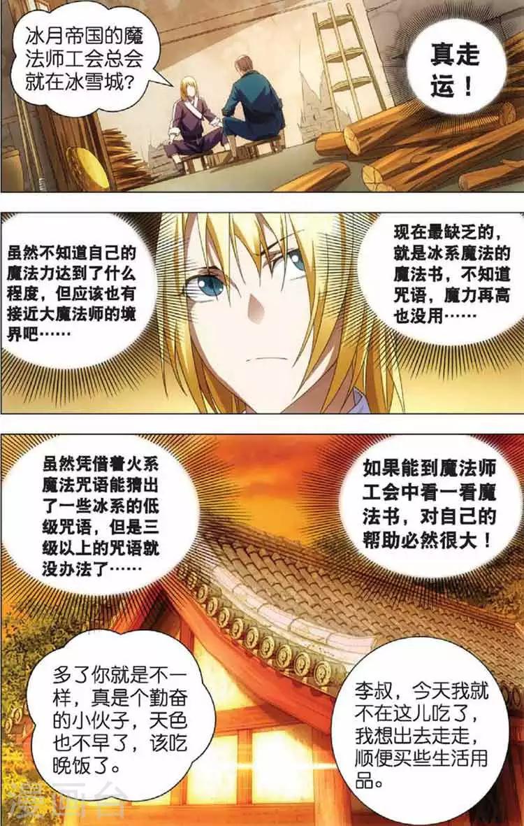第11话 初遇龙灵儿7