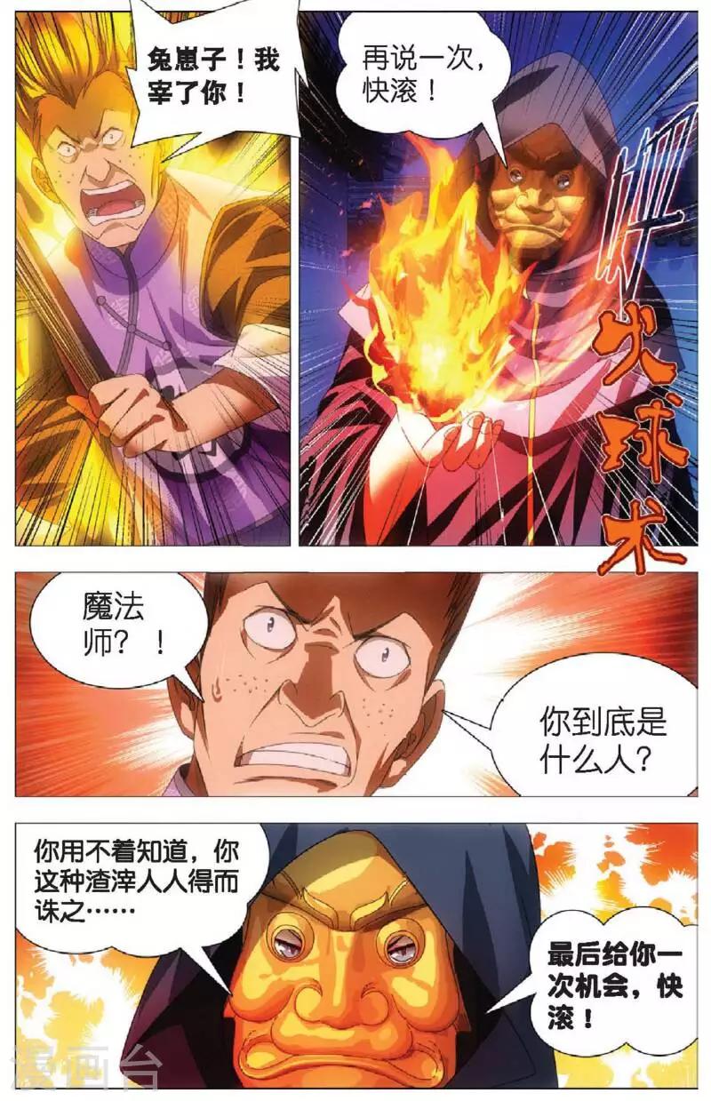 第12话 魔杀使！16