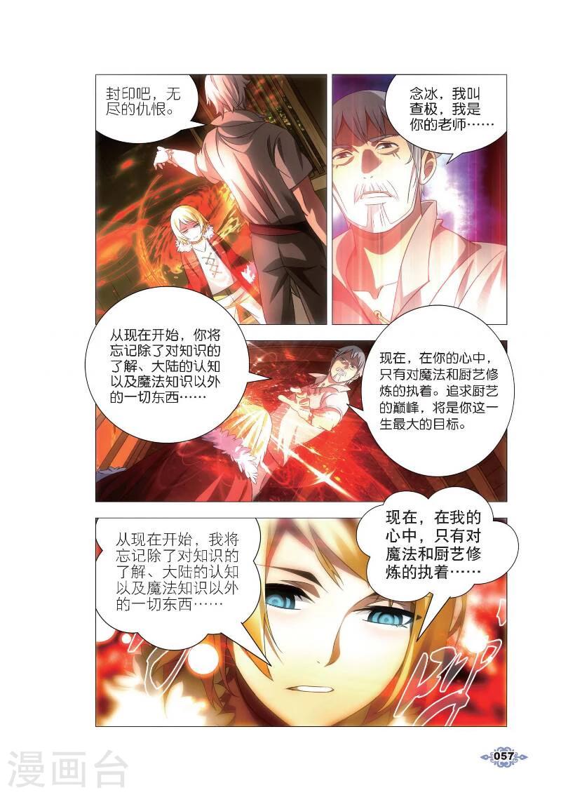 第3话 厨师的修炼2