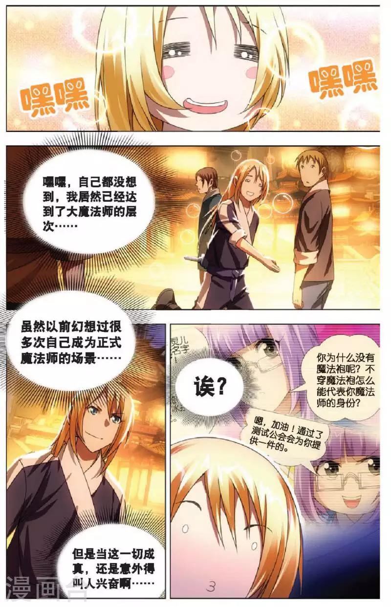 第12话 魔杀使！10