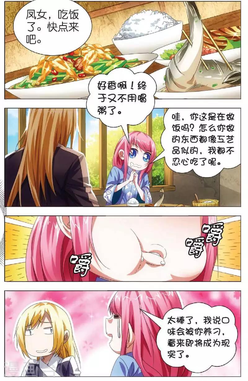 第15话 男友冒充计划10