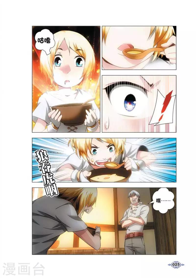 第1话 冰雪祭司的追杀21