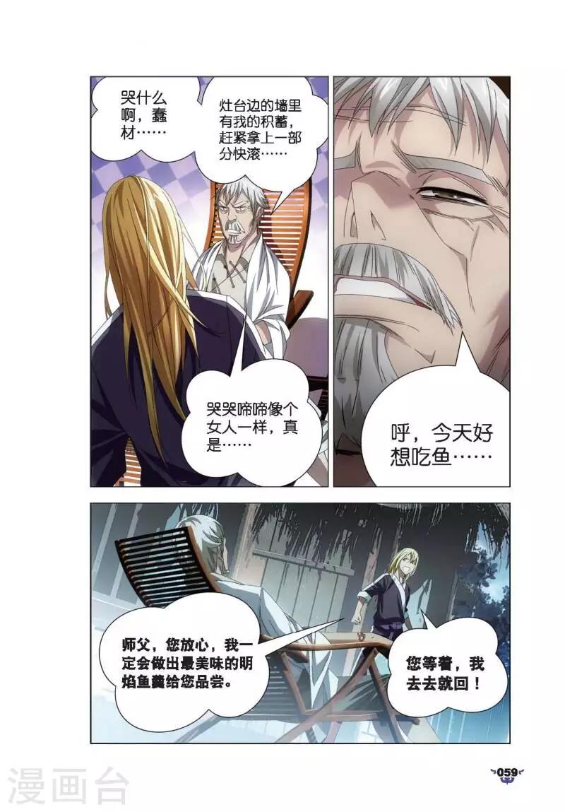 第8话 冰火中的别离4