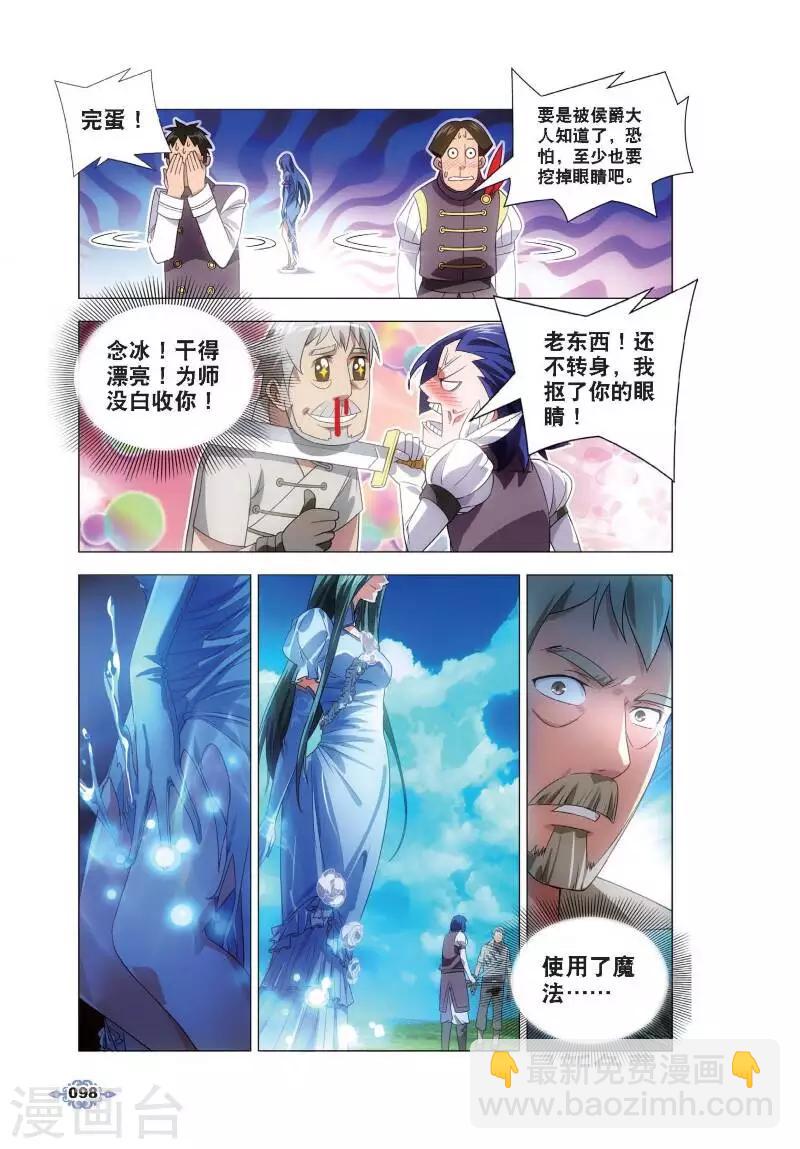 第4话 银羽骑士团17