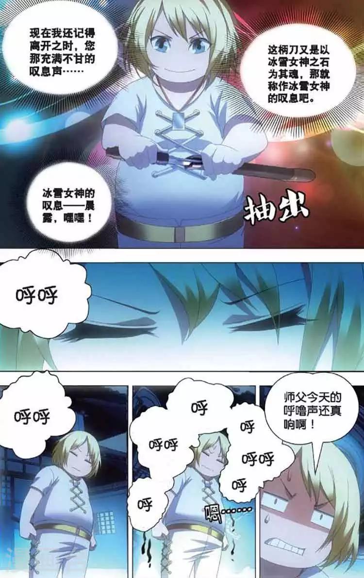 第6话 冰火同源17