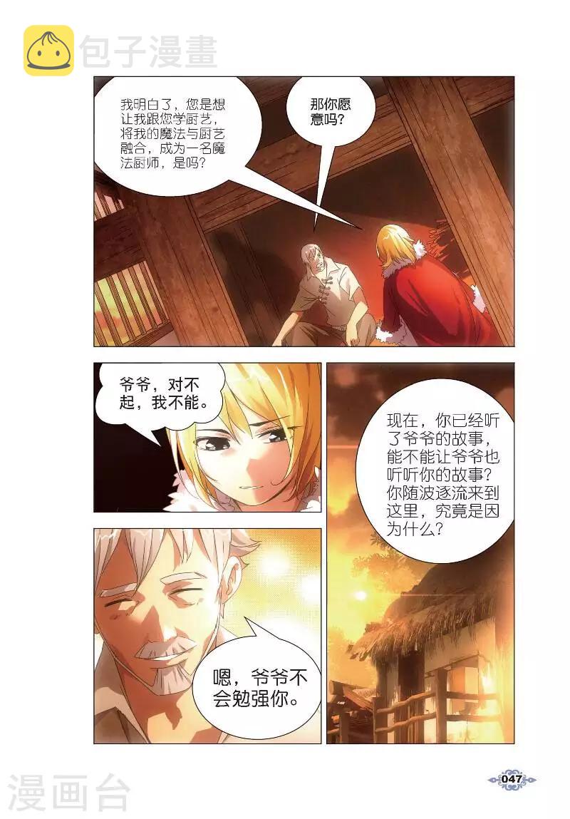 第2话 鬼厨查极17