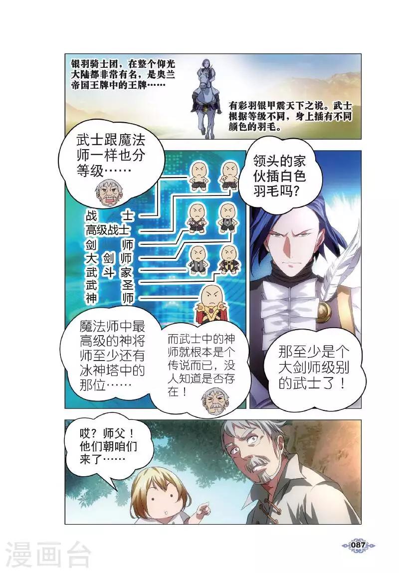 第4话 银羽骑士团6