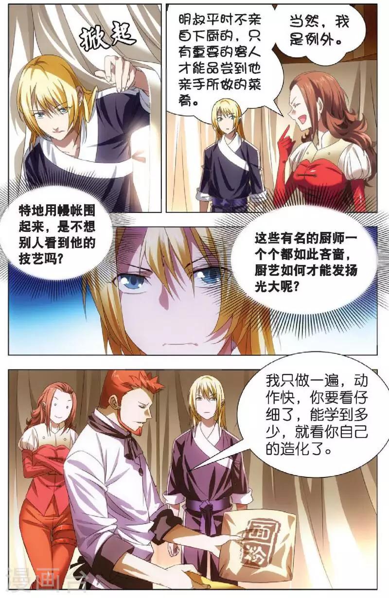 第14话 女祭司驾临2