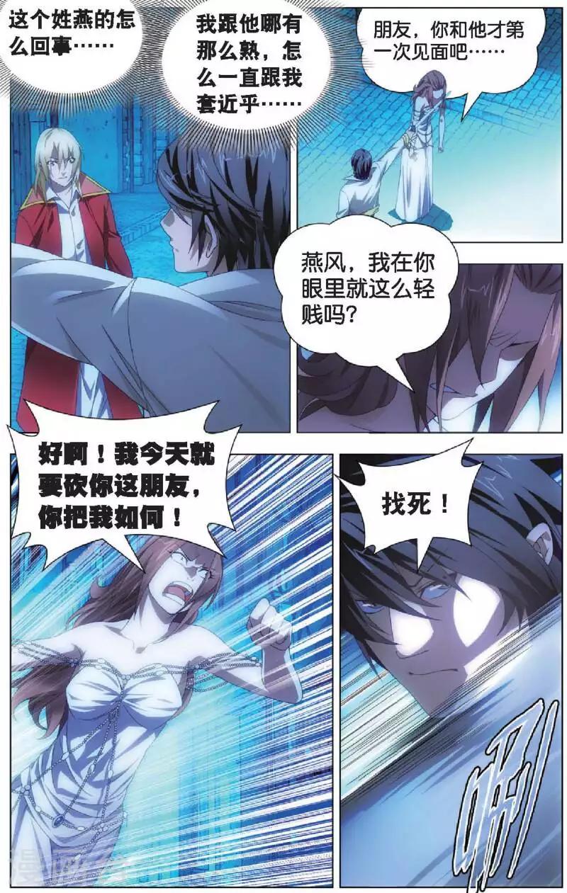 第21话 燕风的嗜好5