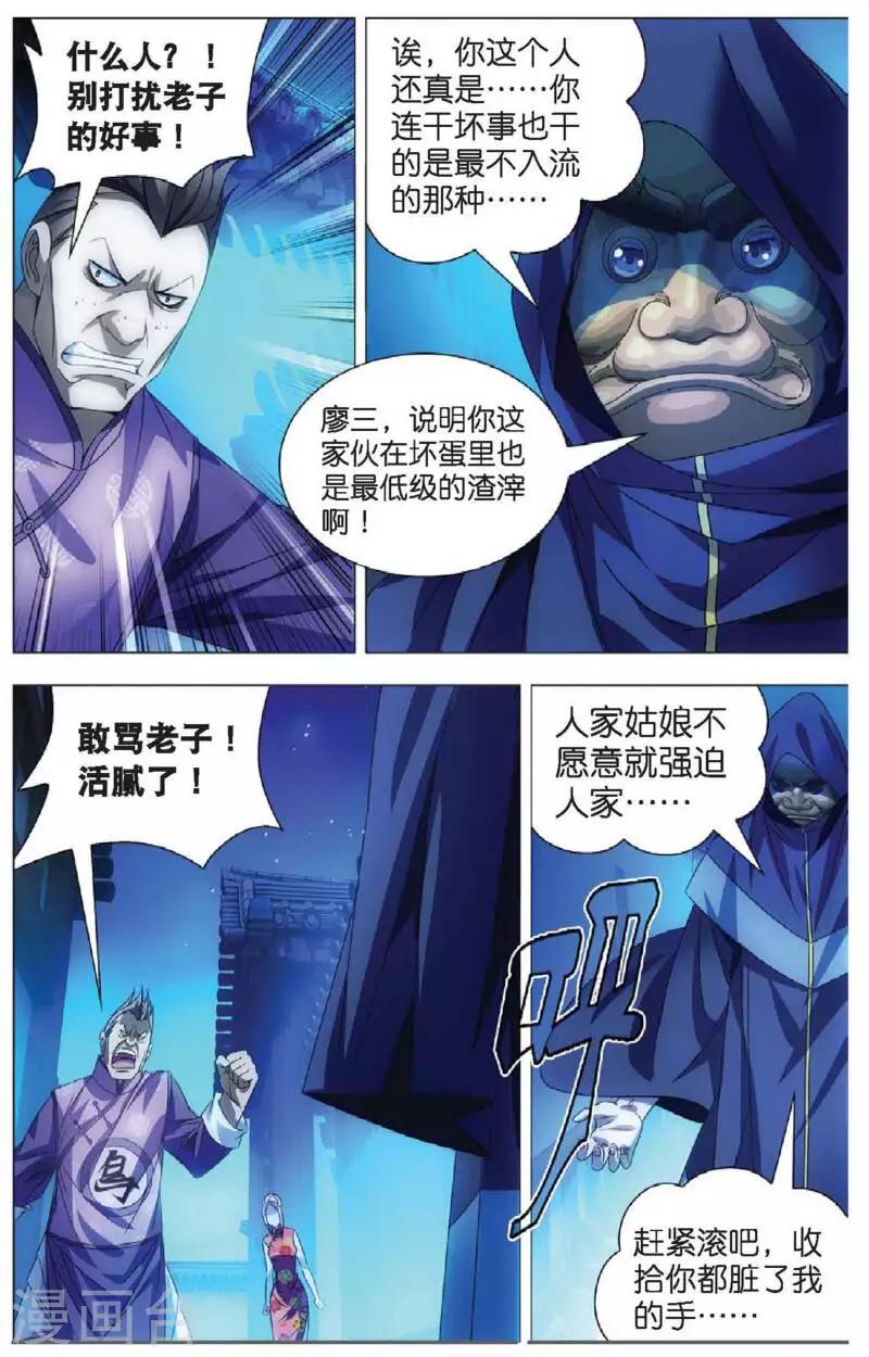 第12话 魔杀使！15
