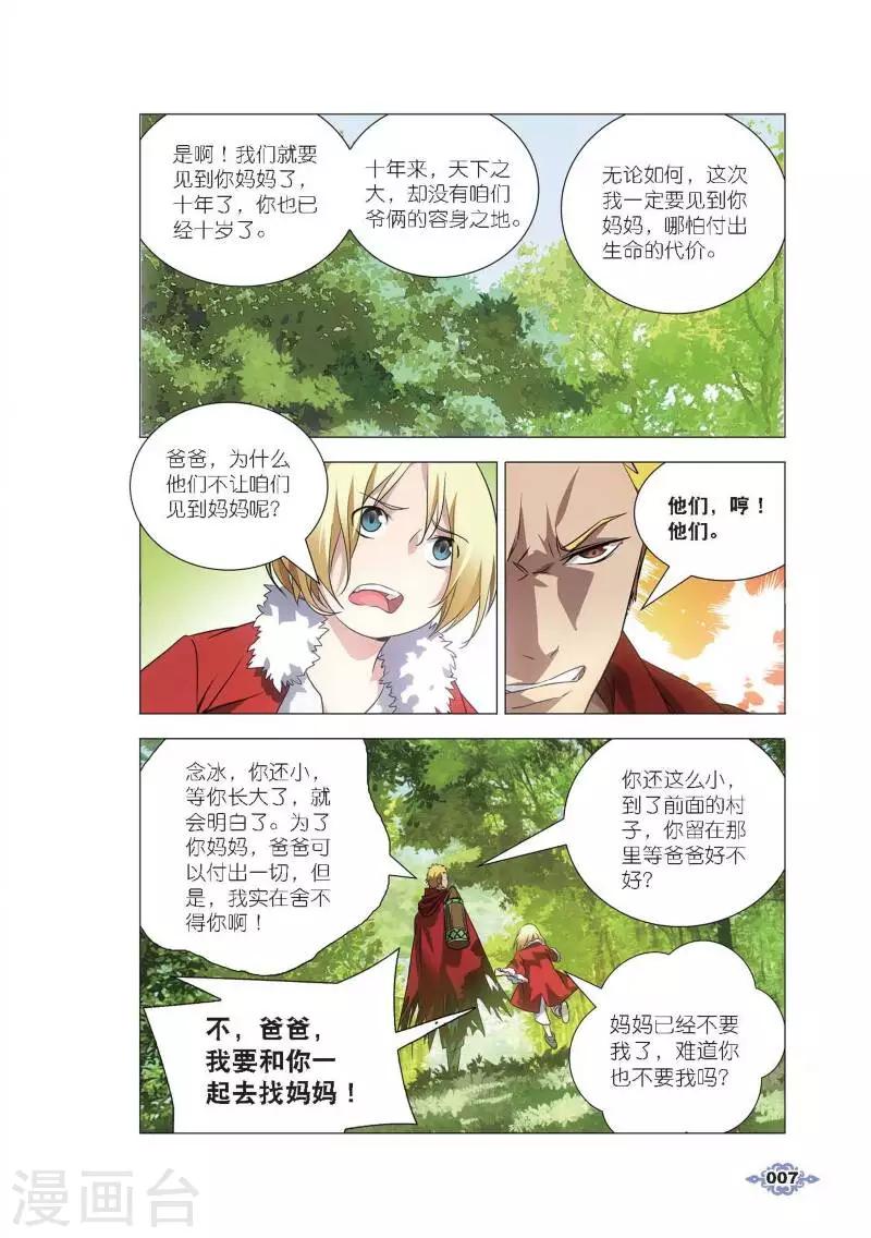 第1话 冰雪祭司的追杀3