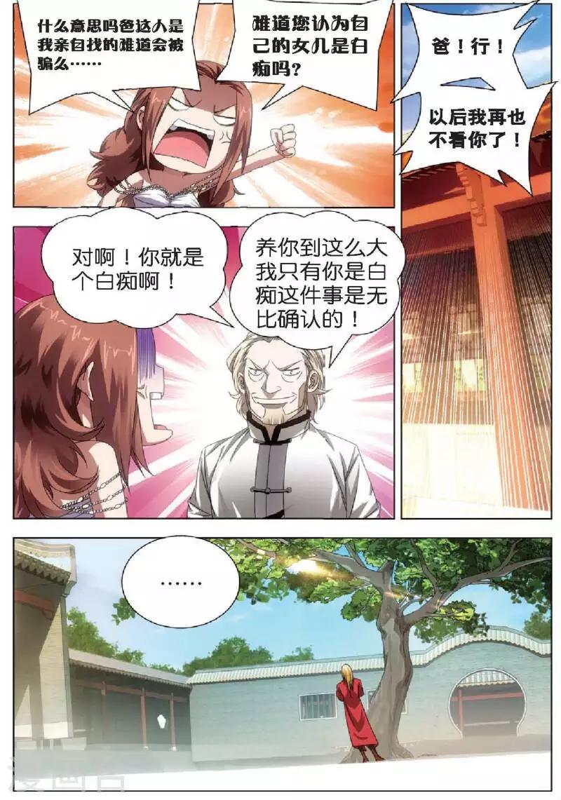 第18话 冒牌男朋友17