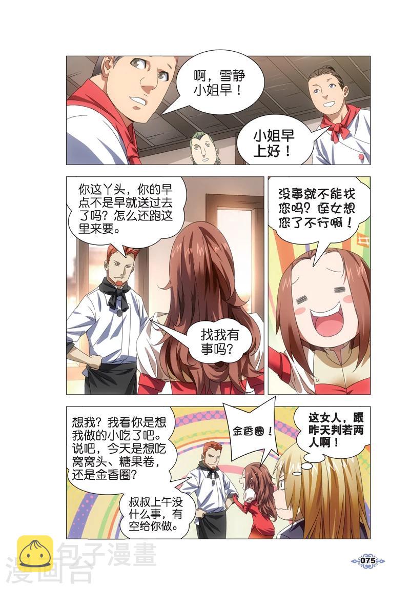 第13话 月下交谈20