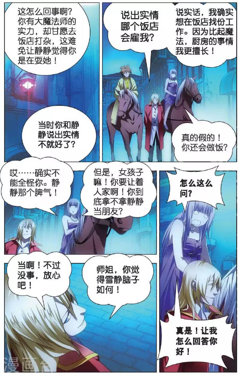第21话 燕风的嗜好15