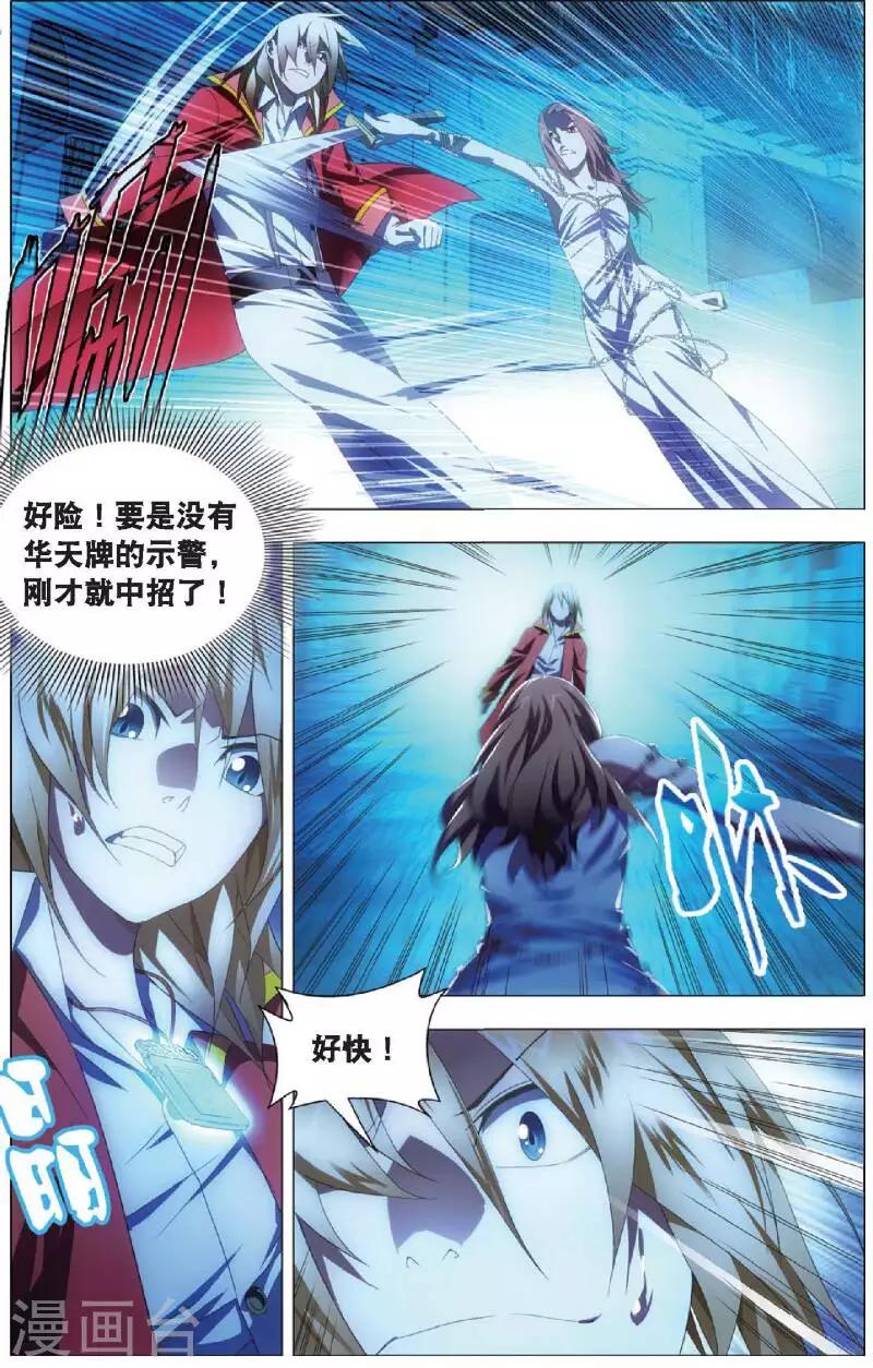 第21话 燕风的嗜好1