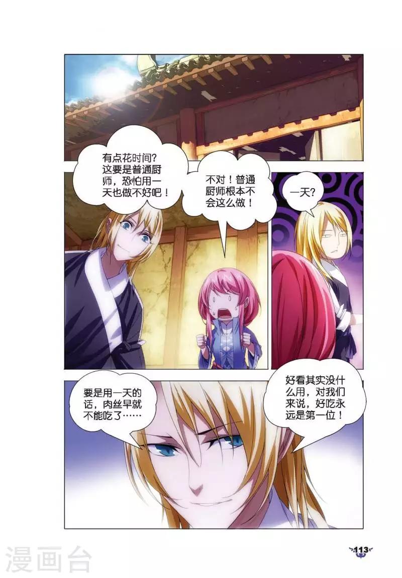 第10话 鸽肉奇珍6