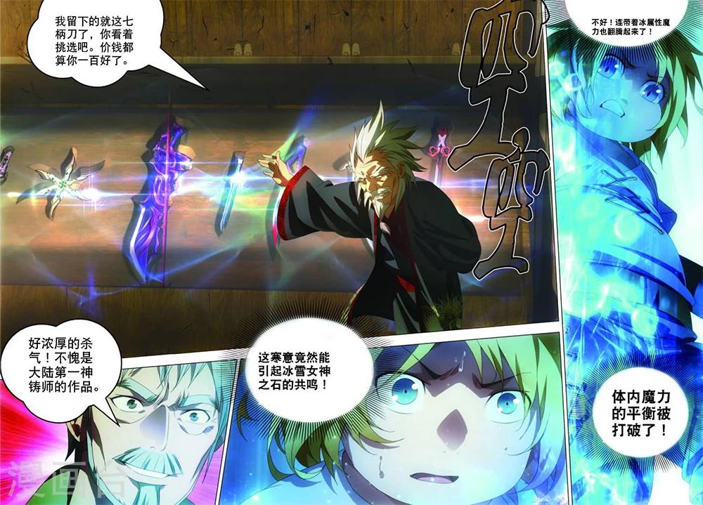 第5话 冰魄之刃14