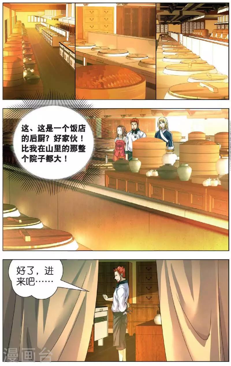 第14话 女祭司驾临1