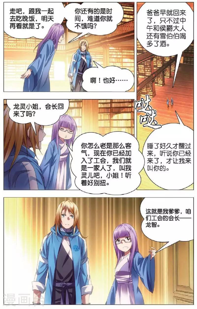 第16话 加入魔法师工会14